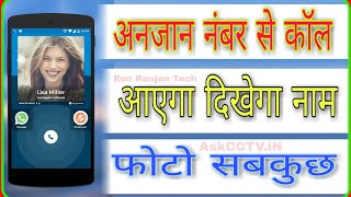 सिर्फ नंबर से नाम फोटो सबकुछ पता करे ! SIM Card Kiske Name pe hai | Reo Ranjan Tech screenshot 5