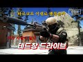 테드창 드라이브 #타르코프 #편집본