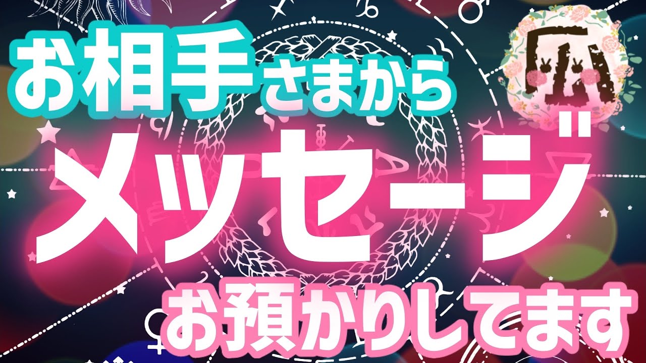 気軽に見れるよ ひとことメッセージ 恋愛タロット占い Youtube