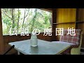 関西廃墟 伝説の廃団地 大塚団地 全廃屋探索 後編