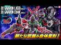 【超ギャバン】デス・ギャバンの使う「DXギャバリオンクレーン(ダークver.)」「DXギャバリオンレーザー(ダークver.)」紹介！【バンマニ!】【バンダイ公式】