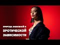 ЛЮБОВНАЯ ЗАВИСИМОСТЬ: ОТНОШЕНИЯ С ЖЕНАТЫМ МУЖЧИНОЙ.