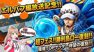 【エルバフ放送記念】勝利島ロー復刻‼️今週のメダル解説もいくぜえ‼️🔥✨【バウンティラッシュ】