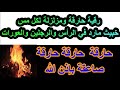 رقية حارقة مزلزلة لكل مس خبيث مارد الراقي الشيخ ياسين الرقية الشرعية 