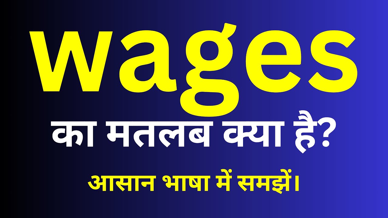 wages meaning in hindi | wages ka matlab kya hota hai | English to hindi