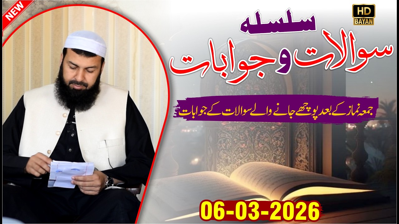 Silsala Sawalat O Jawabat | 06-03-2026 | Mufti Abdul Wahid Qureshi سلسلہ  سوالات و جوابات