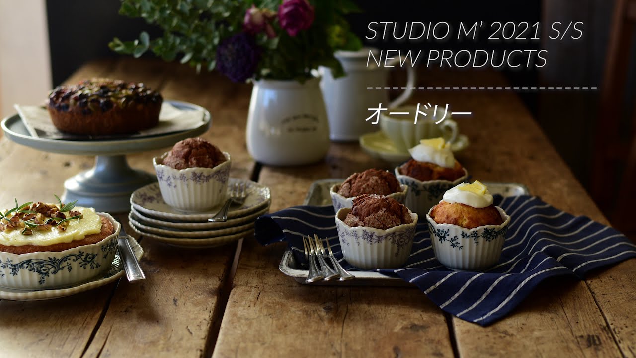 Audrey - 2021春夏企画通信 | marumitsu poterie