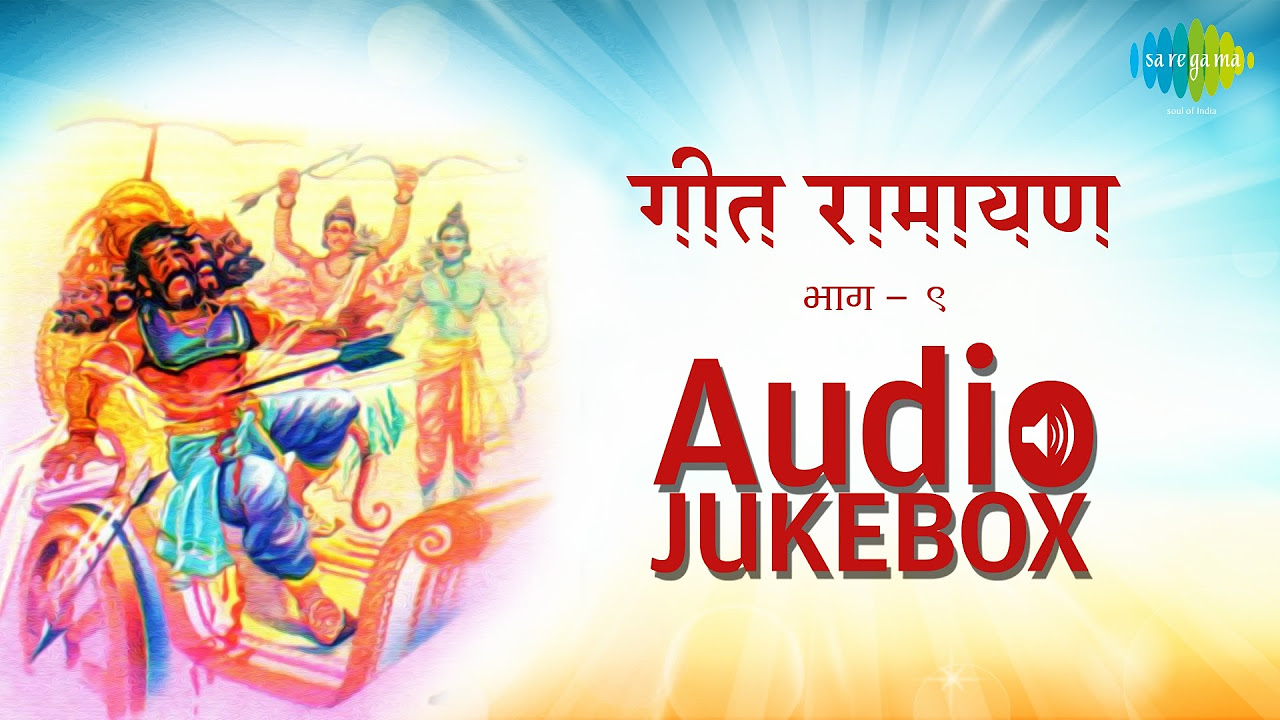 Geet Ramayana Vol 9  Popular Marathi Songs  Audio Jukebox