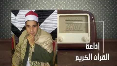 الربع #الرابع لفضيلة الشيخ نصر ابو الجلاجل  في اذاعة القرآن الكريم