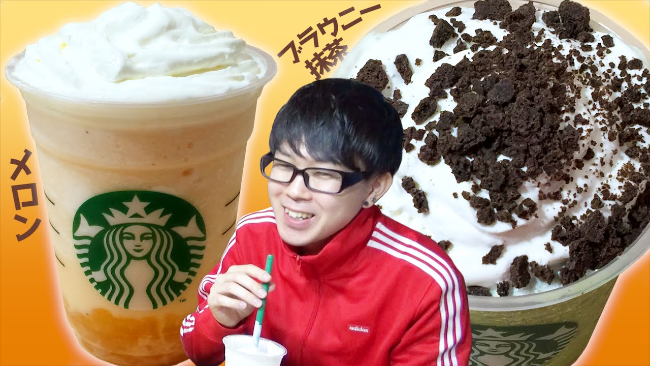 スタバ カンタロープメロンとチョコレートブラウニー抹茶のフラペチーノ Youtube