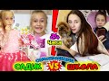 ШКОЛА VS САДИК. Домашнее обучение и 24 часа самоизоляции. Чем заняться дома?