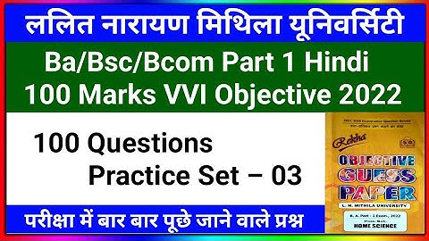 Lnmu Part 1 Hindi 100 Marks VVI Objective 2022 | Ba/Bsc/Bcom Part 1 Hindi 100 Marks VVI Questions