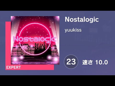 [プロセカ] Nostalogic (EXPERT 23) AUTO 譜面確認用 (速さ10.0)