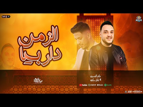 الزمن دار بيا قصة حياتي حاتم المصري و عادل صانوه جديد بتوزيع شعبي ومواويل  حفلات أبومالك