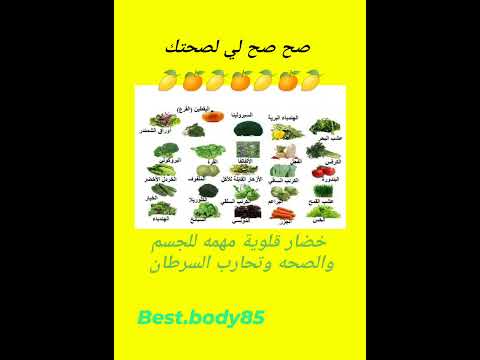 الخضار القلوية مفيدة وضرورية تغذية الخضار صحة