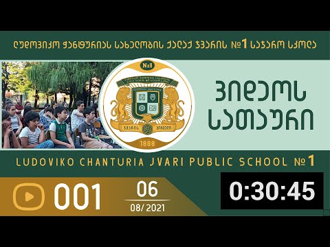 საერთაშორისო პროექტის დახურვა და მონაწილეთა დაჯილდოება