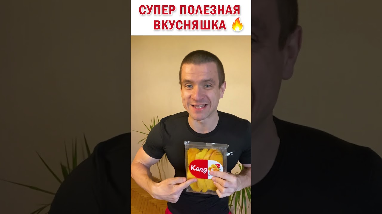 👉 Полезная ВКУСНЯШКА на диете для похудения сушеное манго ✅☝🏻 Советы от "Знаю и Делаю" 12.05.2023