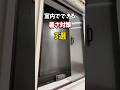 賃貸DIYでできる！エアコン効率が上がる暑さ対策3選 #shorts
