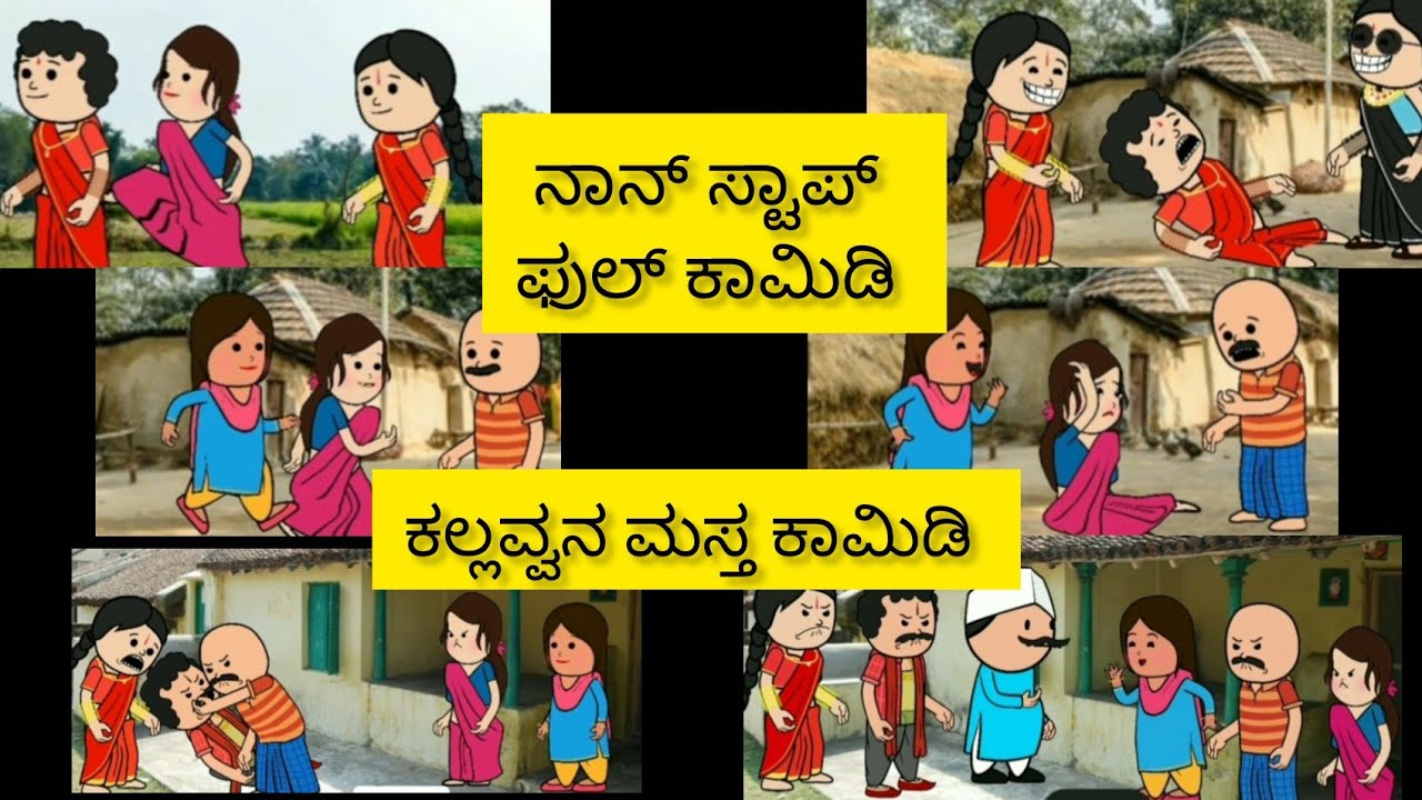 ಕಲ್ಲವ್ವನ ಕಾಮಿಡಿ 🤣|| Halli hengasara comedy 🤣