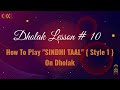 Sindhi taal  4 beats  learn pakistani dholak