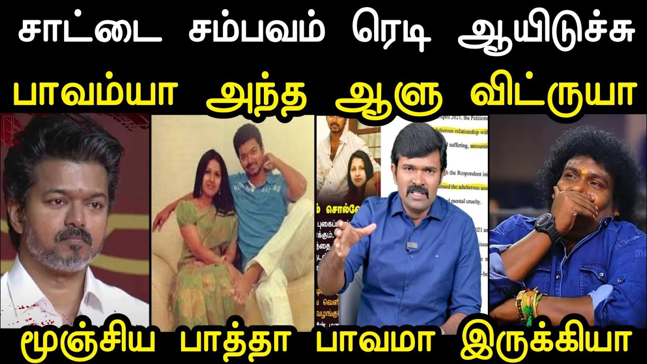 மூஞ்சிய பாத்தா பாவமா இருக்கியா 😔 |  Saatai Troll Vijay | Tvk Vijay Troll | Mr Palam 