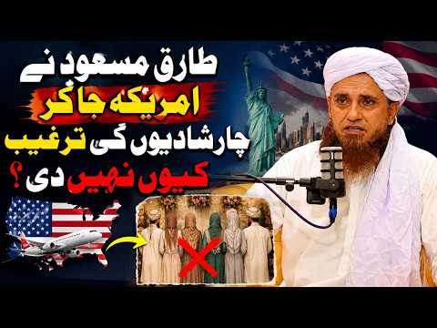 Tariq Masood Ne America Ja Kar Chaar Shadiyon Ki Targheeb Kyun Nahi Di? | TV One USA Islam