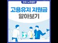 [구로] ´유급휴직 고용유지지원금´…최대 6개월까지 지원