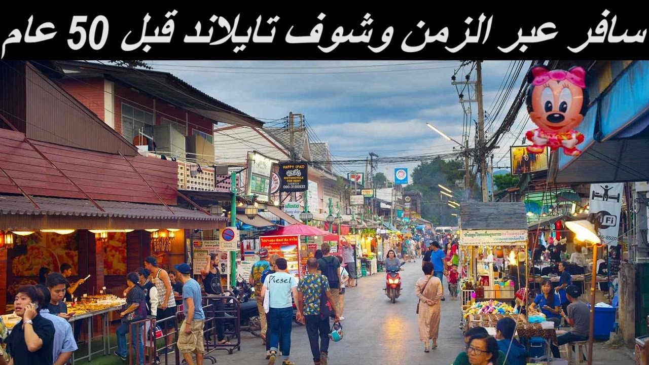 Pai 123 | قرية في تايلاند