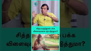 Does Siddha Medicine Have Side Effects Dr Anbu Ganapathy Cosmo Health