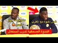غضب على ما وقع الندوة الصحفية لمدرب المنتخب السنغالي قبل مواجهة المغرب 