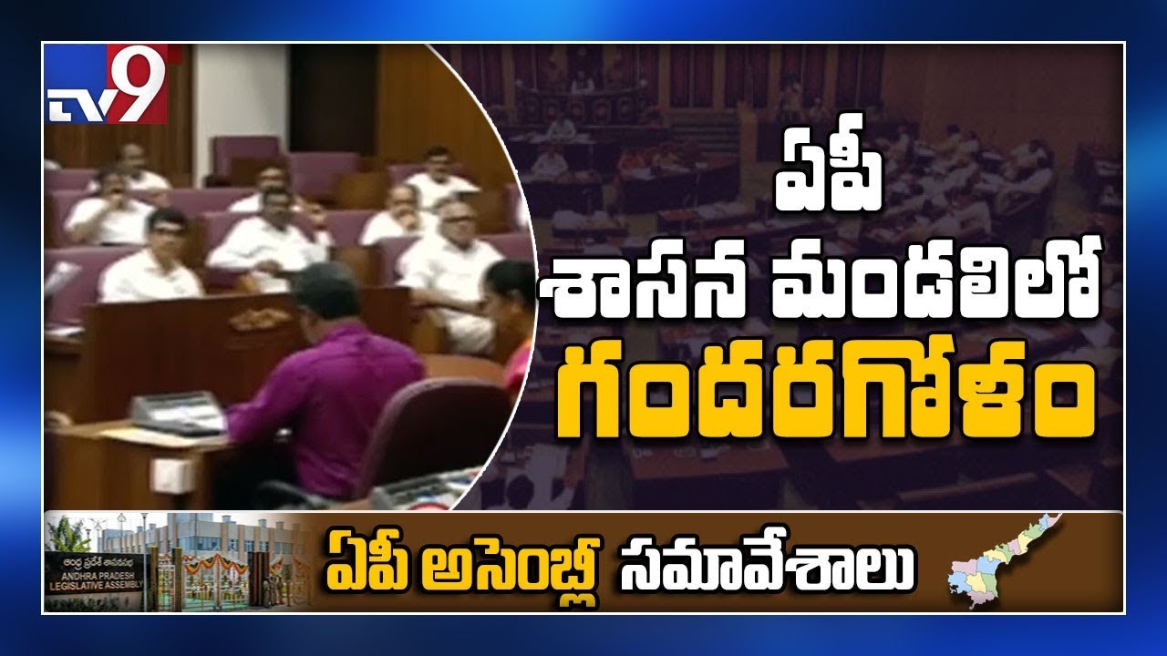 TDP for capital and CRDA repeal bill to select committee in AP Council - TV9