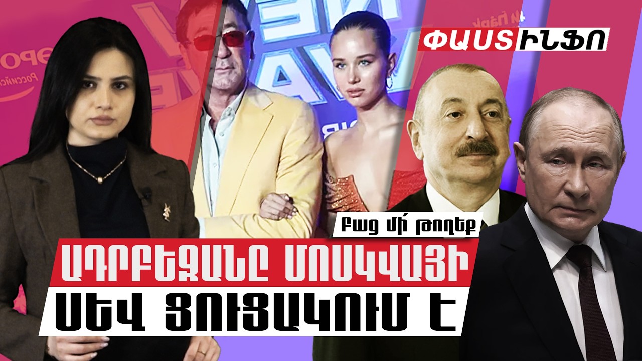 Ադրբեջանը Ռուսաստանի «սև ցուցակում» է, իսկ Մերձավոր Արևելքը՝ Իսրայելի թիրախում