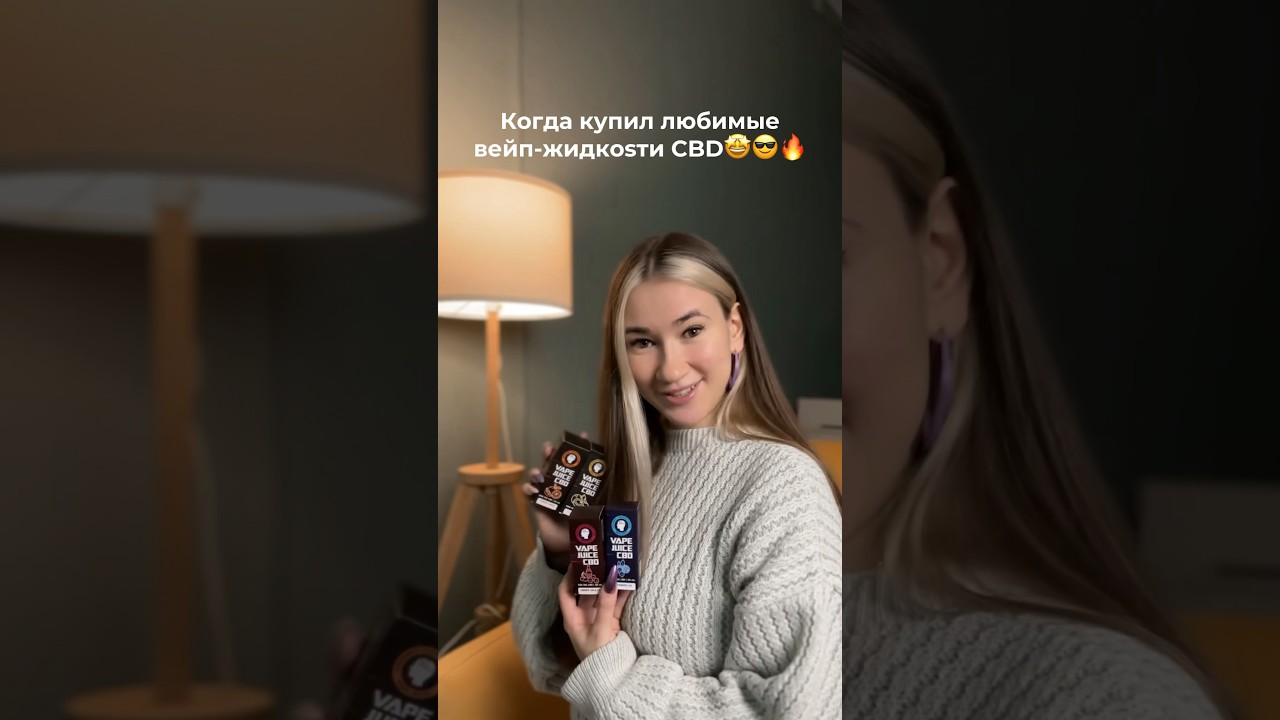 🫐Вейп-жидкоsти CBD можно приобрести у нашего Партнера интернет-магазин “Зеленое решение”link in bio