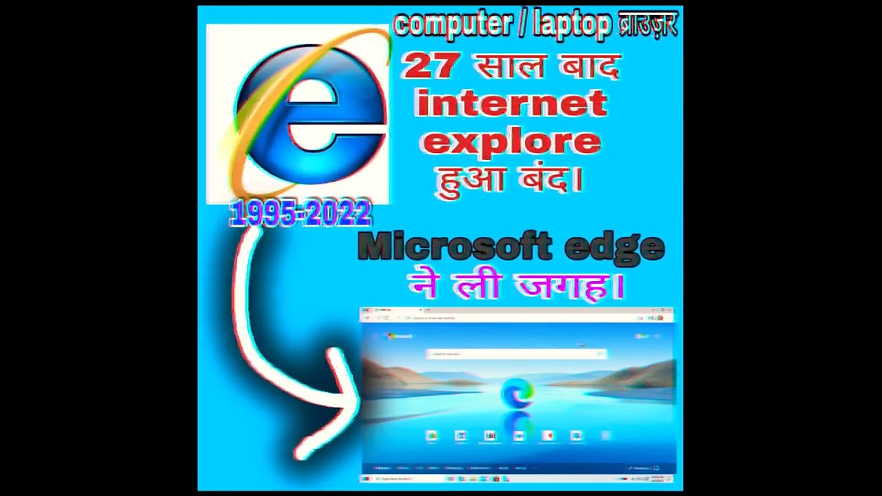 internet explore replace with Microsoft edge । 