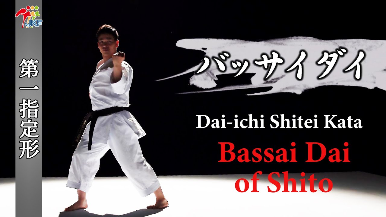 Bassai Dai of Shito, Dai-ichi Shitei Karate Kata #3 空手道形