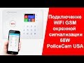 Как настроить WiFi GSM сигнализацию PoliceCam GSM 68W | Охранная сигнализация | GSM сигнализация