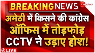 Congress Office Attacked In Amethi LIVE : अमेठी में कांग्रेस ऑफिस में तोड़फोड़ | BJP | Breaking News