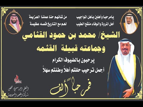 حفل تقديم الهدايا للضباط المترقين من قبيلة عتيبة في ضيافة الشيخ محمد بن محمود القثامي وجماعته