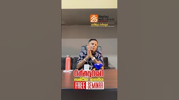 හෙට | රත්නපුරට පෘෂ්ඨික ආතතිය #darshanaukuwela #physics #al #ratnapura #surfacetension