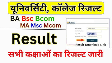 BA BSc BCom  MA Msc Mcom Result 2025 || बीए बीएससी बीकॉम रिजल्ट ||  All University Result 2025