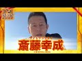 斎藤幸成（サイトウコウセイ）【二次審査】N-1グランプリ2022