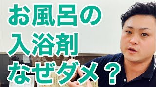 【認知症】知ってますか？入浴剤の正体【富山】