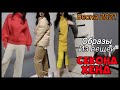 👚Second Hand🎽 Весенние образы из магазина секонд хенд