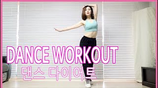 Dance Diet Workout | 댄스다이어트 | Choreo by Sunny | Cardio | 홈트|