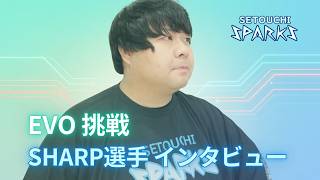 【鉄拳】EVO挑戦インタビュー、sharp選手