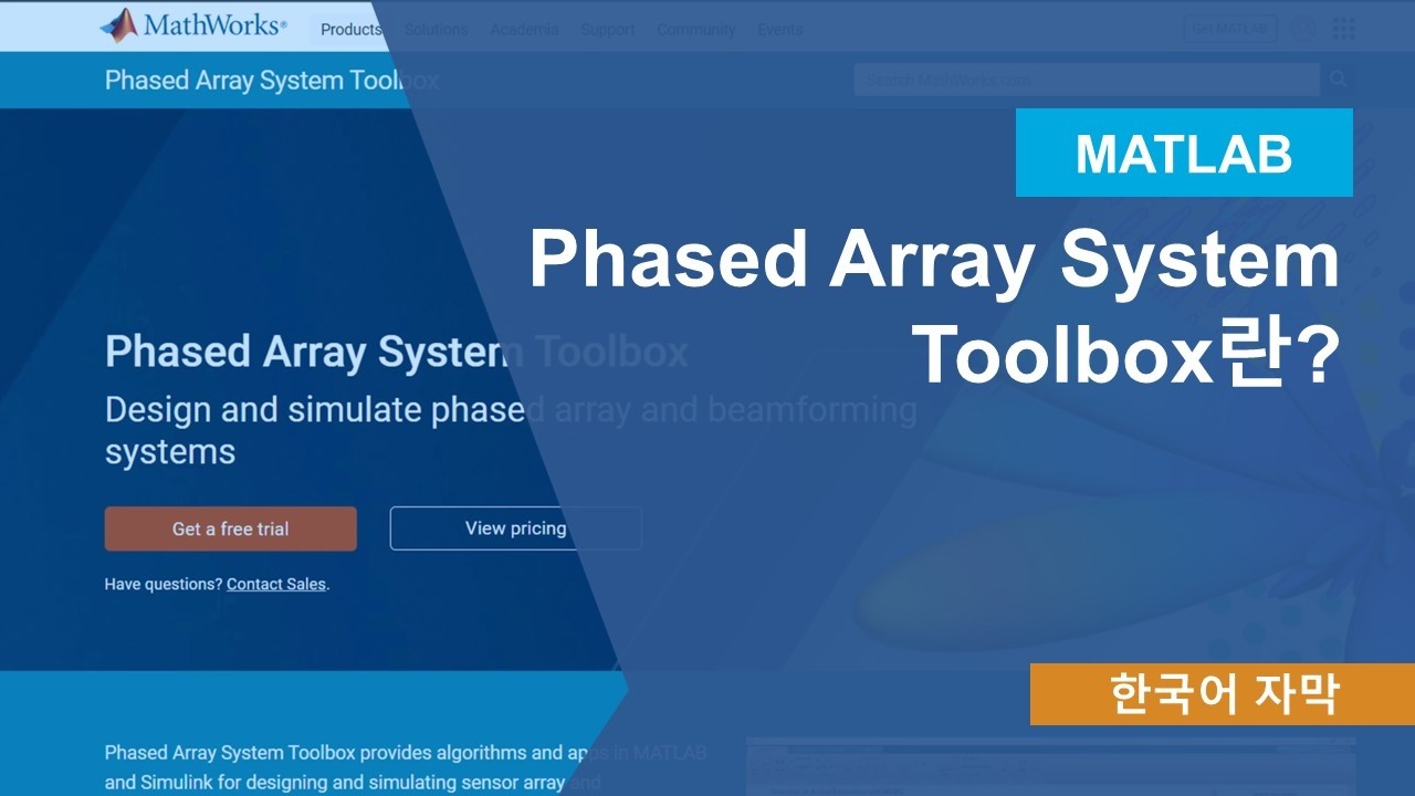 Phased Array System Toolbox란? - YouTube