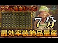 【モンハンワイルズ】最新アプデ後の装飾品の効率のいい集め方がやばい。エンドコンテンツ最効率徹底解説！！【MHWS】【モンスターハンターワイルズ】