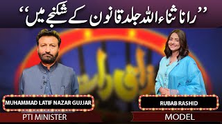 Muhammad Latif Nazar Gujjar & Rubab Rashid | Mazaaq Raat 21 Sep 2022 | مذاق رات | Dunya News