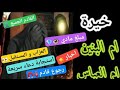 #خيرة#ام البنين# 1/ا ص ه ب  س ش ت ر ح و ل ن ز ع 2/ج خ ث ك ي د ط ض م ظ ف ق ذ غ