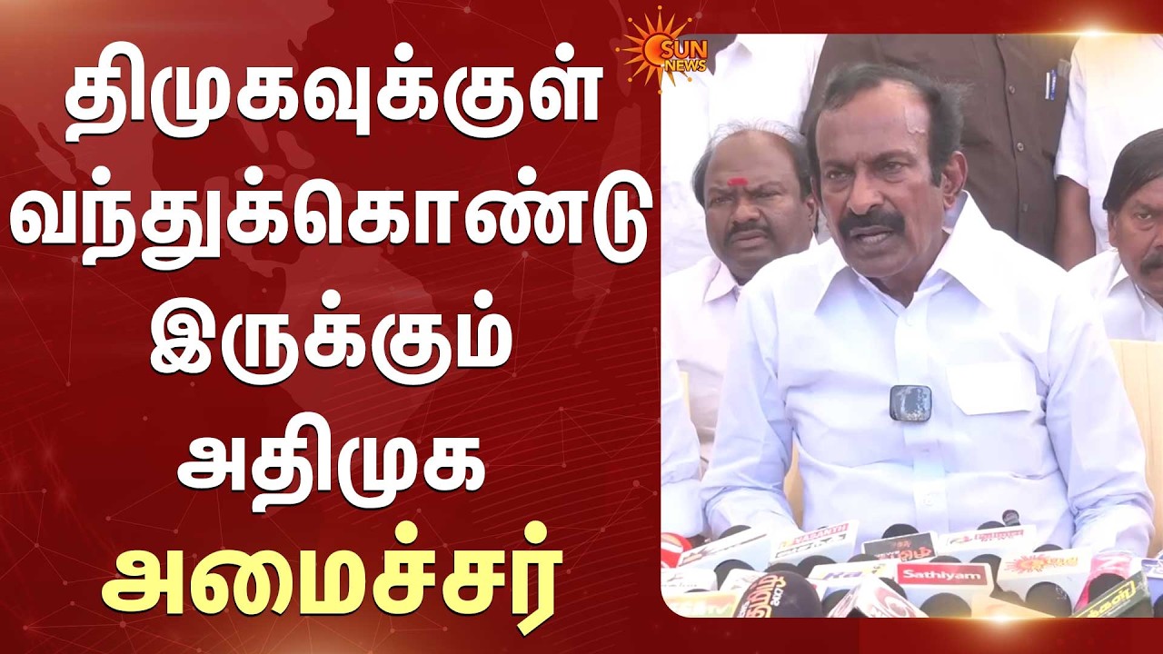 TN Election - 2026 | DMKவுக்குள் வந்துக்கொண்டு இருக்கும் ADMK -அமைச்சர் முத்துசாமி
